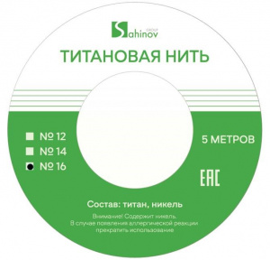 Sahinov титановая нить №16 (5 метров)