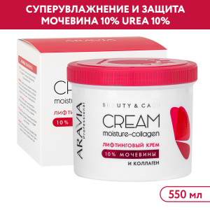 Aravia professional лифтинг крем сколлагеном и мочевиной(10%)Moisture Collagen Cream 550мл