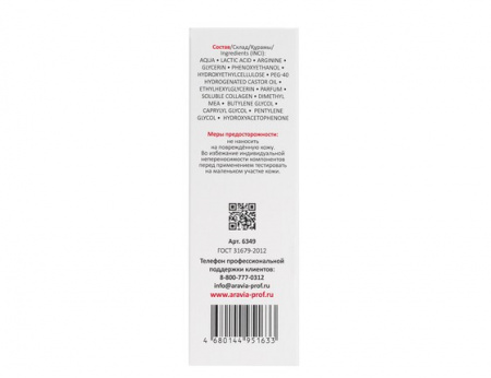 ARAVIA Professional Омолаживающая сыворотка с ДМАЭ и коллагеном Anti-Age DMAE Serum, 50 мл