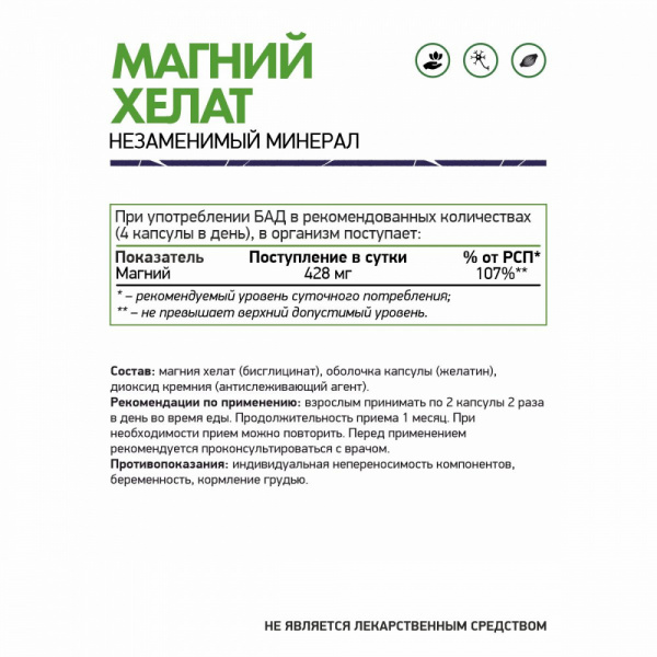 NaturalSupp БАД к пище "Магний хелат" 60 капс.