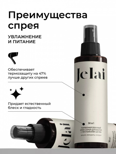 Jelai Крем-Спрей для волос парфюм Devil's Intrigue (Кашмеран,Сандал,Османтус)