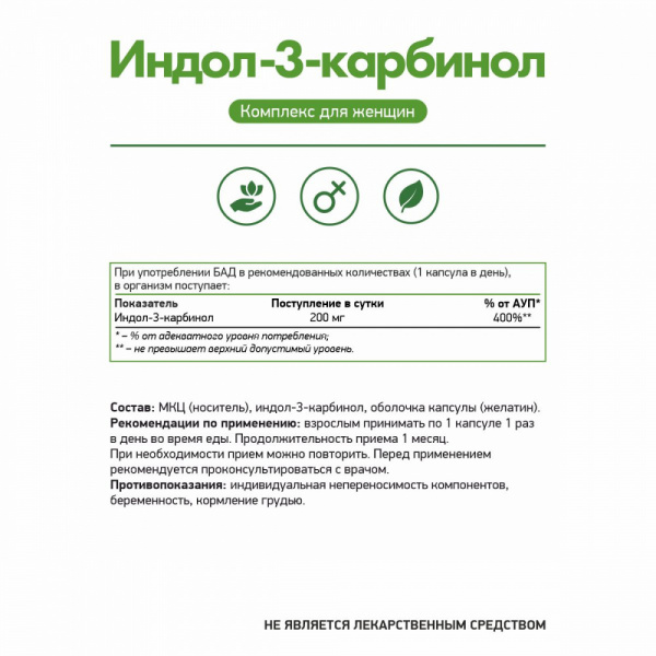 NaturalSupp Бад к пище "Индол-3-карбинол" 30 капс.