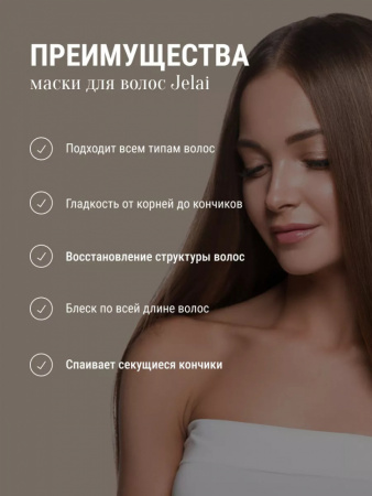 Jelai Маска для волос Lost Cherry (Вишня, Миндаль, Сандал)
