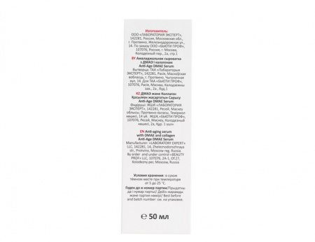 ARAVIA Professional Омолаживающая сыворотка с ДМАЭ и коллагеном Anti-Age DMAE Serum, 50 мл
