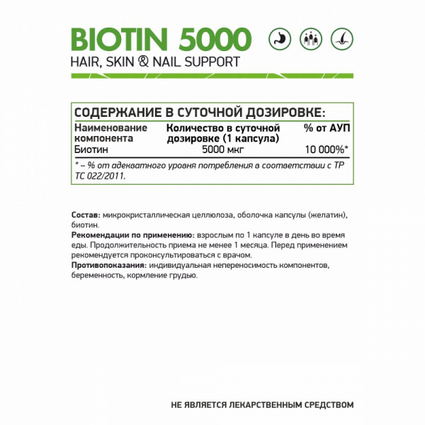 NaturalSupp БАД к пище "Биотин" 60капс. (Комплексная пищевая добавка)