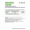 NaturalSupp Бад к пище "Железо Хелат" 60 капс.