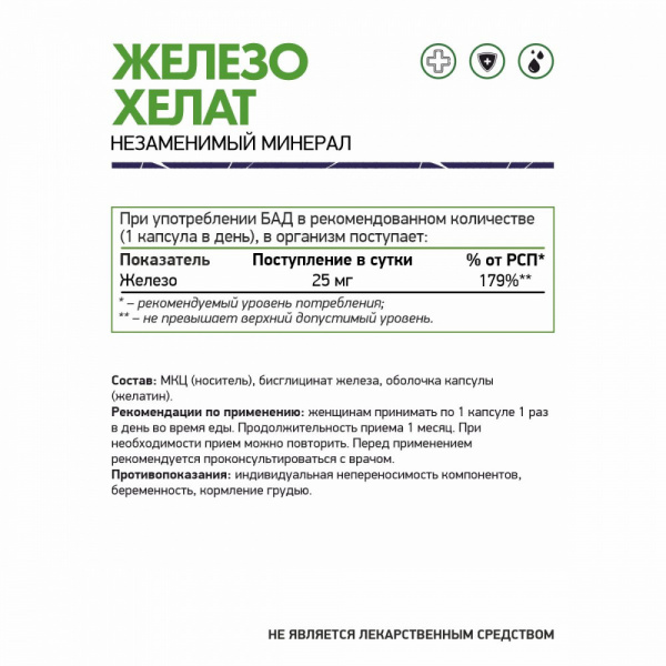 NaturalSupp Бад к пище "Железо Хелат" 60 капс.