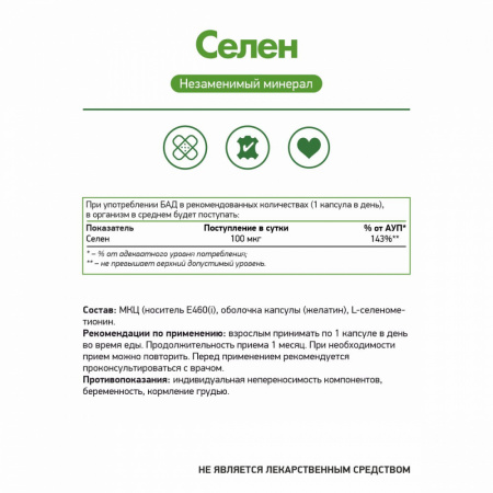 NaturalSupp Бад к пище "Селен" 30 капс.