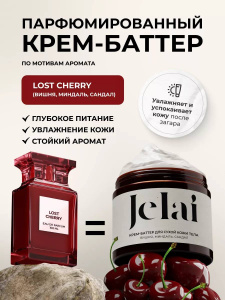 Jelai Крем баттер для тела увлажняющий Lost Cherry (Вишня, Миндаль, Сандал)