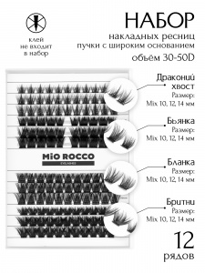 MiO ROCCO Набор накладных пучков 01 Микс 30D, изгиб - D, длина 10-14, 129 пучков