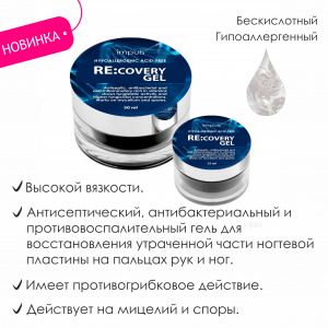 IMPULS RE:covery Gel. Гипоаллергенный гель для реконструкции и протезирования (15 мл)
