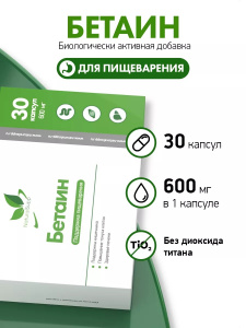 NaturalSupp БАД к пище "Бетаин 600 мг" 30 капс.