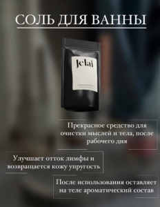 Jelai Соль для ванны парфюмированный Bitter Peach (Персик,Кардамон,Ветивер)