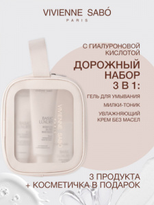 VS Basic Luxury  Дорожный набор Trousse De Voyage
