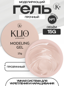 KLIO Modeling gel №1, 15г