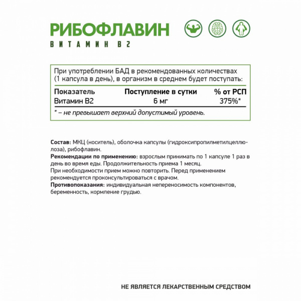 NaturalSupp VEG БАД к пище "Рибофлавин (Витамин В2)" 60 капс.