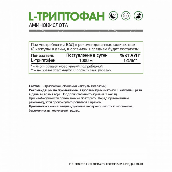 NaturalSupp БАД к пище "L-Триптофан 500 мг" 60 капс.