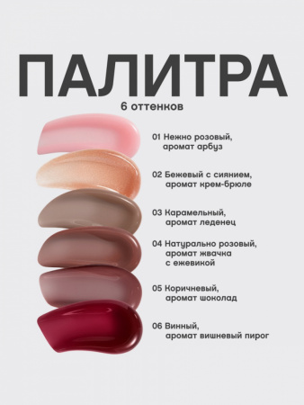 VS Блеск для губ "Bonbone" тон 03 (леденец)