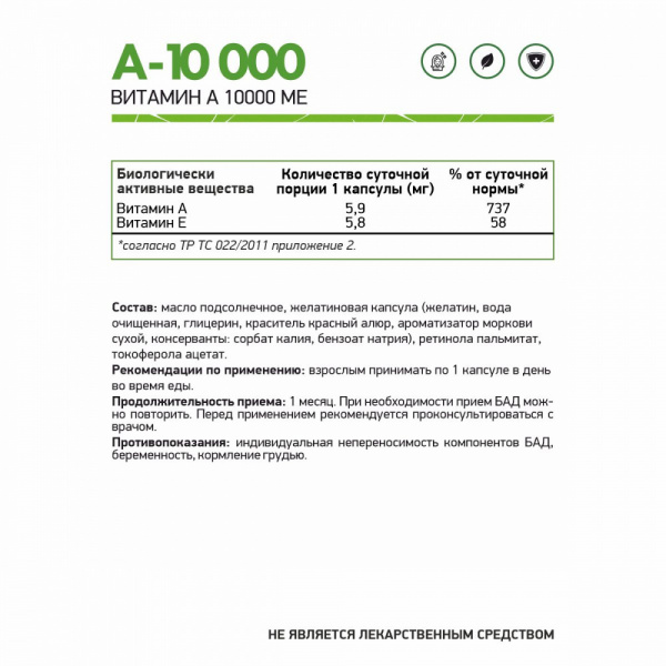 NaturalSupp БАД к пище "Витамин А" 60 капс.