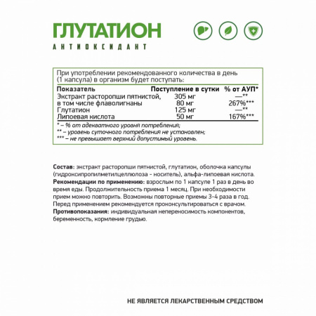 NaturalSupp VEG БАД к пище "Глутатион комплекс" 60 капс.