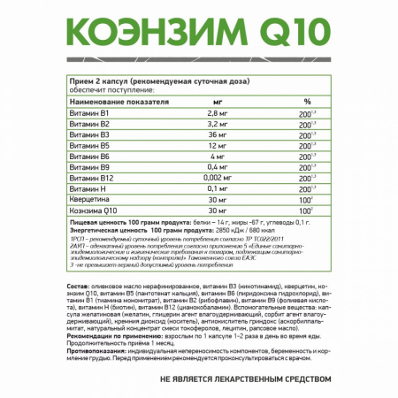 NaturalSupp БАД к пище КОЭНЗИМ "Контрол тайм Q10 100%" 60 капс.