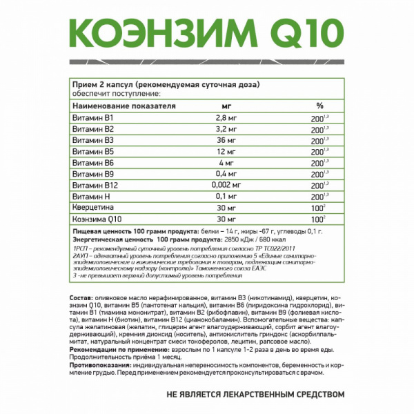 NaturalSupp БАД к пище КОЭНЗИМ "Контрол тайм Q10 100%" 60 капс.