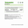 NaturalSupp БАД к пище "Тиамин" 60 капс. 