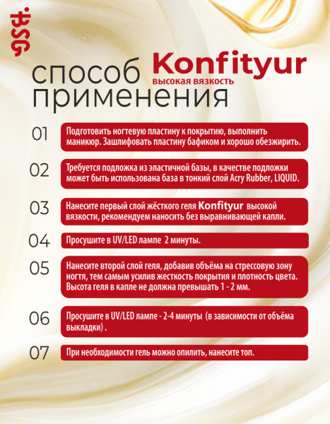 BSG Жёсткий гель для наращивания Confiture №00 - Прозрачный бесцветный (40 г)