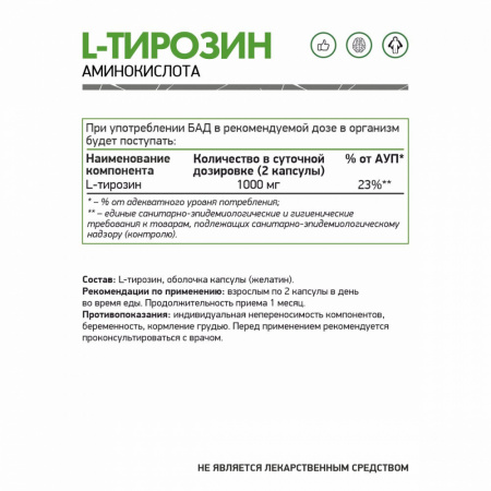 NaturalSupp БАД к пище "L-Тирозин капс. 500" 60 капс.
