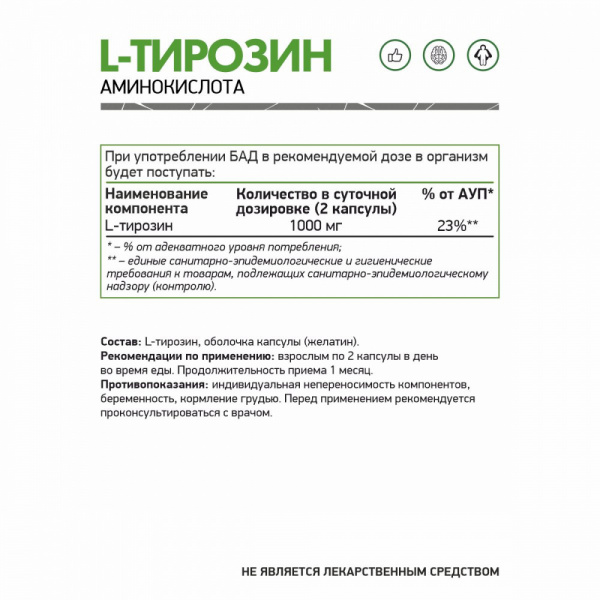 NaturalSupp БАД к пище "L-Тирозин капс. 500" 60 капс.