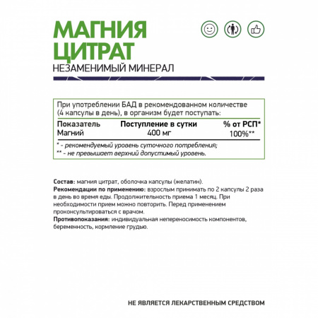 NaturalSupp БАД к пище "Магний цитрат" 60 капс.