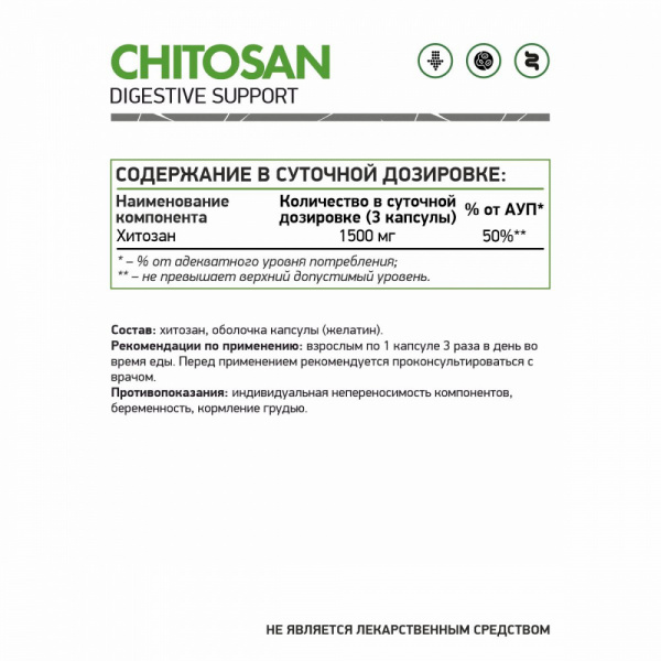 NaturalSupp БАД к пище "Хитозан" 60 капс. (Комплексная пищевая добавка)