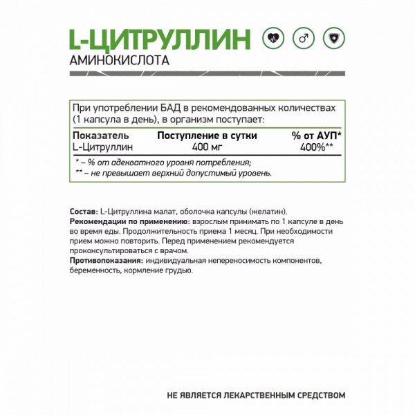 NaturalSupp БАД к пище "L-Цитруллин" 60 капс.
