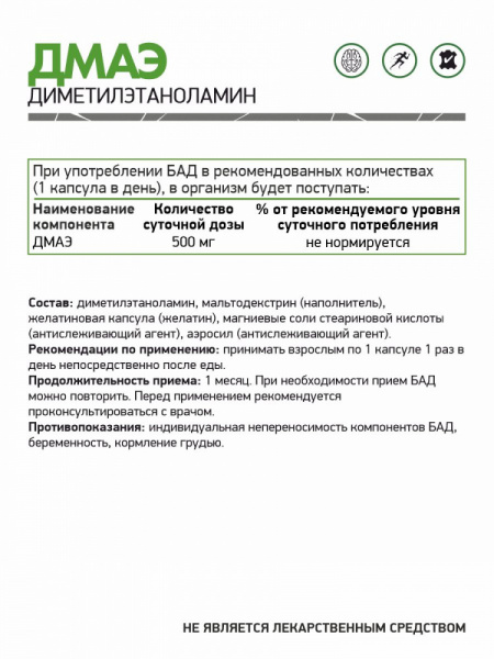 NaturalSupp Бад к пище "DMAE (Диметилэтаноламин)" 60 капс.