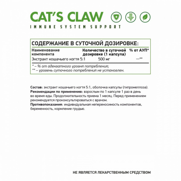 NaturalSupp VEG Кошачий коготь 60 капс.(Комплексная пищевая добавка)