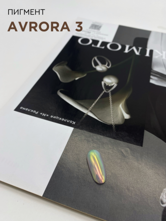 1129 IBDI Пигмент  AVRORA 3