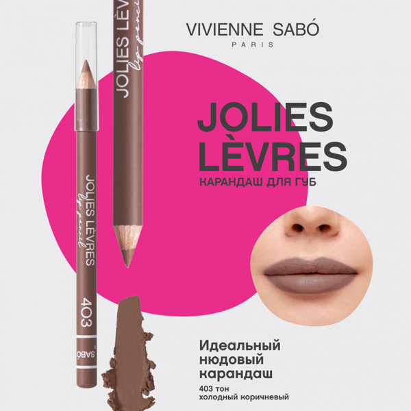 VS Карандаш для губ "Jolies Levres" тон 403, темно коричневый