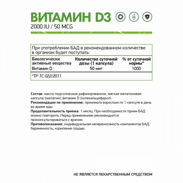 NaturalSupp БАД к пище "Витамин D3 2000 МЕ" 60 капс.