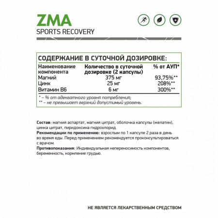 NaturalSupp ЗМА 60 капс.(Комплексная пищевая добавка)