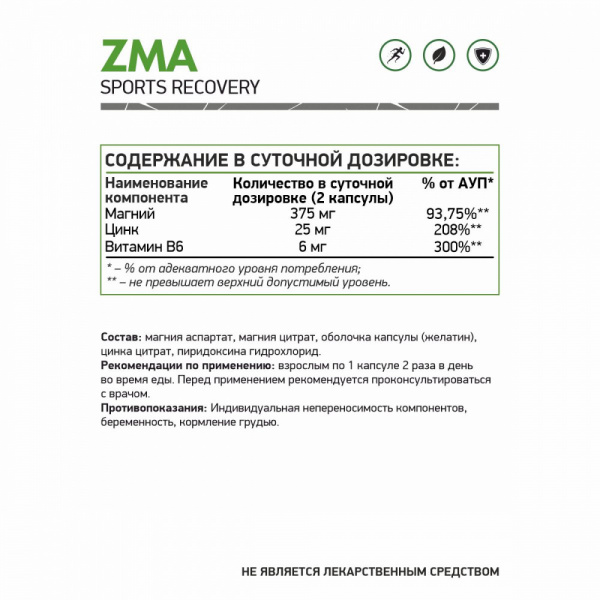NaturalSupp ЗМА 60 капс.(Комплексная пищевая добавка)