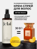 Jelai Крем-Спрей для волос парфюм Bitter Peach (Персик,Кардамон,Ветивер)