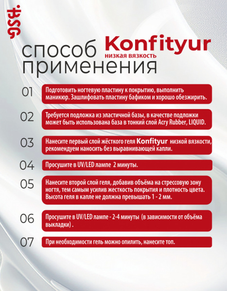 BSG Жёсткий гель для наращивания Confiture №50 НИЗКАЯ ВЯЗКОСТЬ - Нежно-розовый с шиммером (13 г)