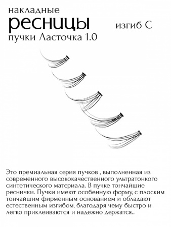 MiO ROCCO Ресницы накладные пучки Микс Ласточка Dove tail 1.0, изгиб - C, длина 10-14, 200 шт