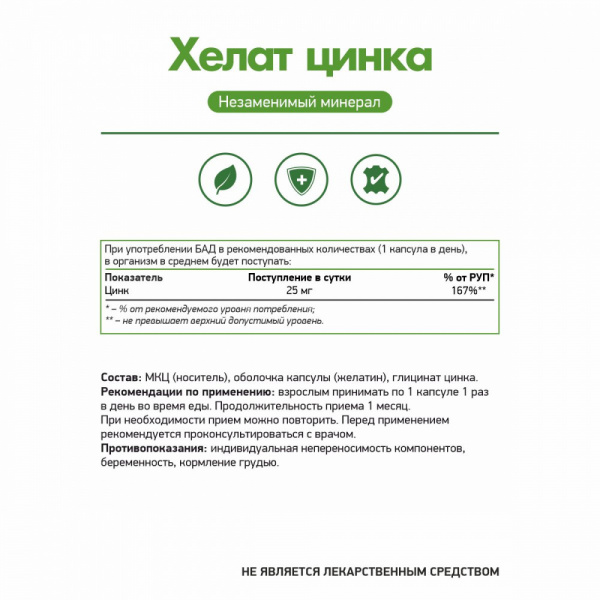 NaturalSupp Бад к пище "Цинк Хелат NS 30 капс.