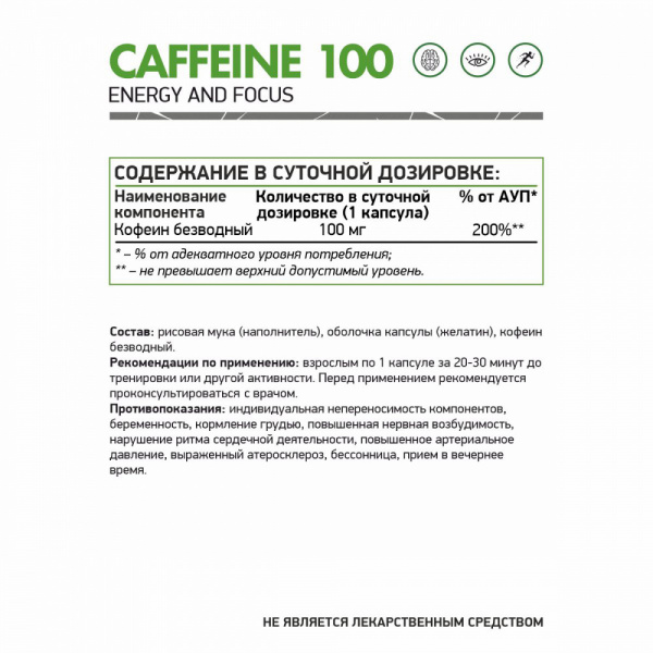 NaturalSupp БАД к пище "Кофеин" 60 капс.(Комплексная пищевая добавка)