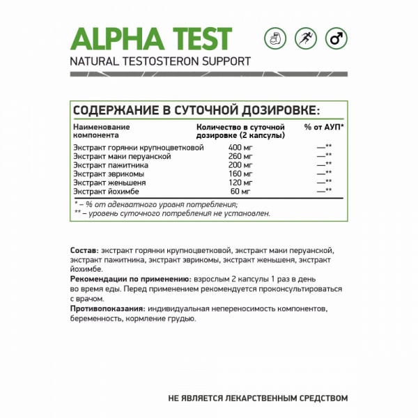 NaturalSupp Альфа Мэн (ALPHA TEST) 60 капс.(Комплексная пищевая добавка)