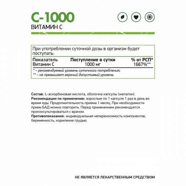 NaturalSupp БАД к пище "С-1000" 60 капс.