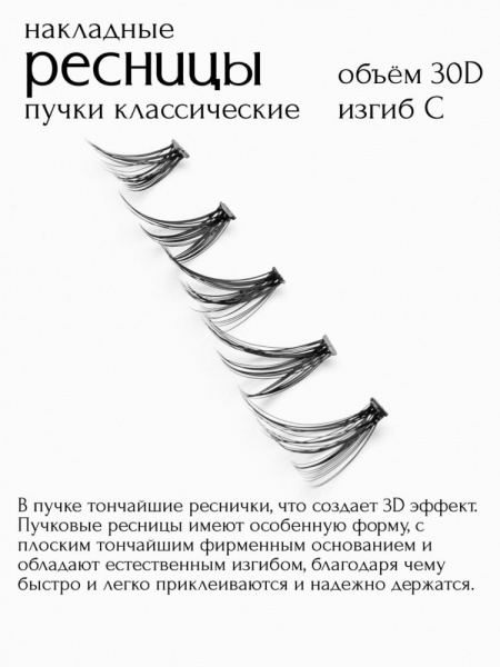 MiO ROCCO Ресницы пучки 30D, изгиб - C, Микс длина 10-14