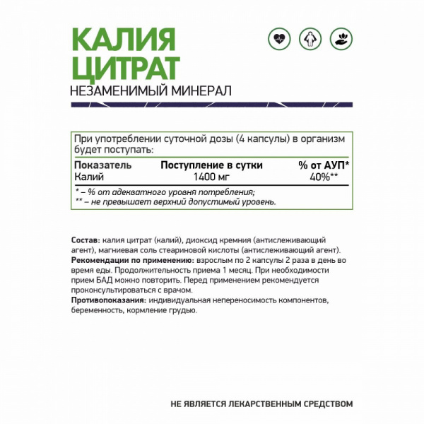 NaturalSupp БАД к пище "Калия Цитрат" 60 капс.