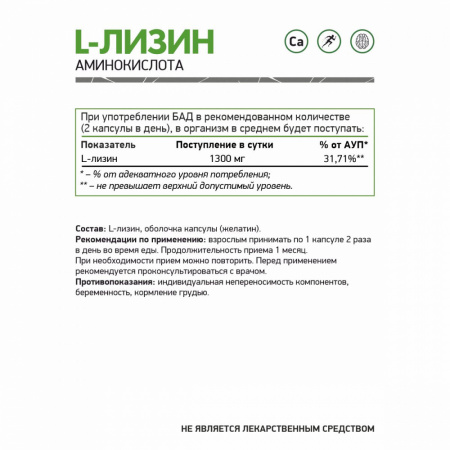 NaturalSupp БАД к пище "L-Лизин 650 мг" 60 капс. 